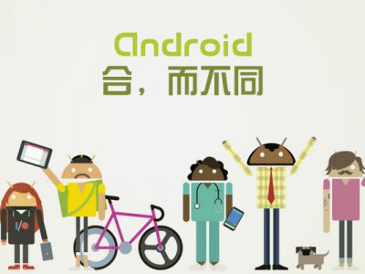 Android应用开发